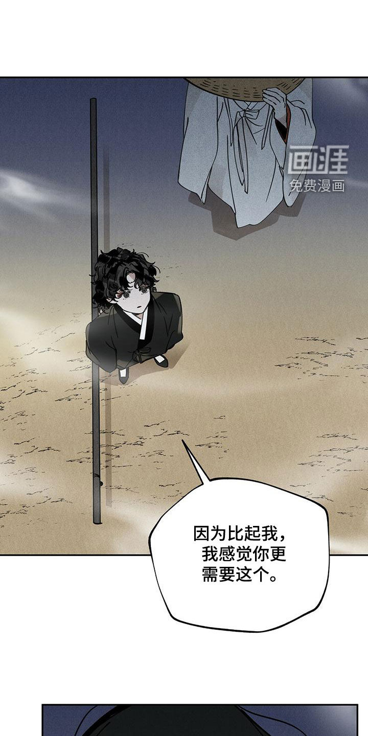 山隐之士 第138话 第18页