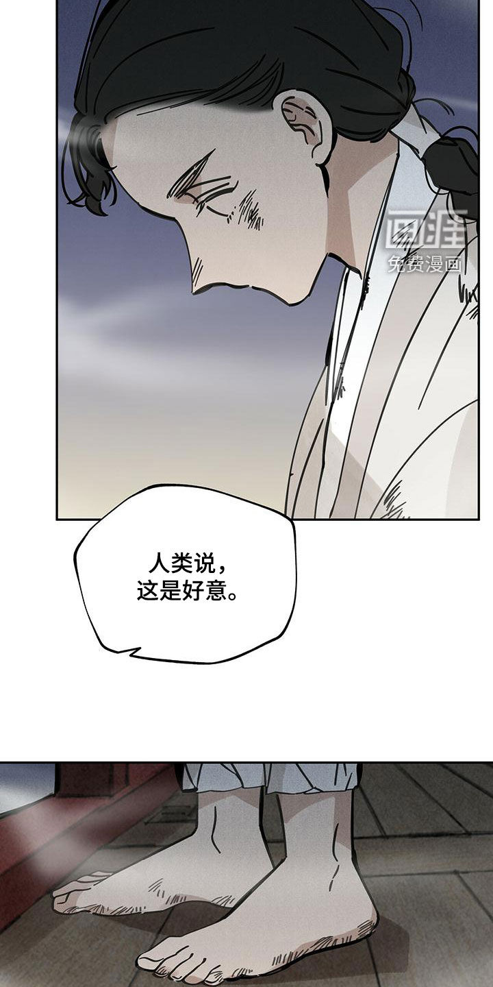 山隐之士 第138话 第19页