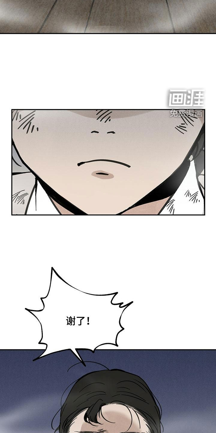 山隐之士 第138话 第20页