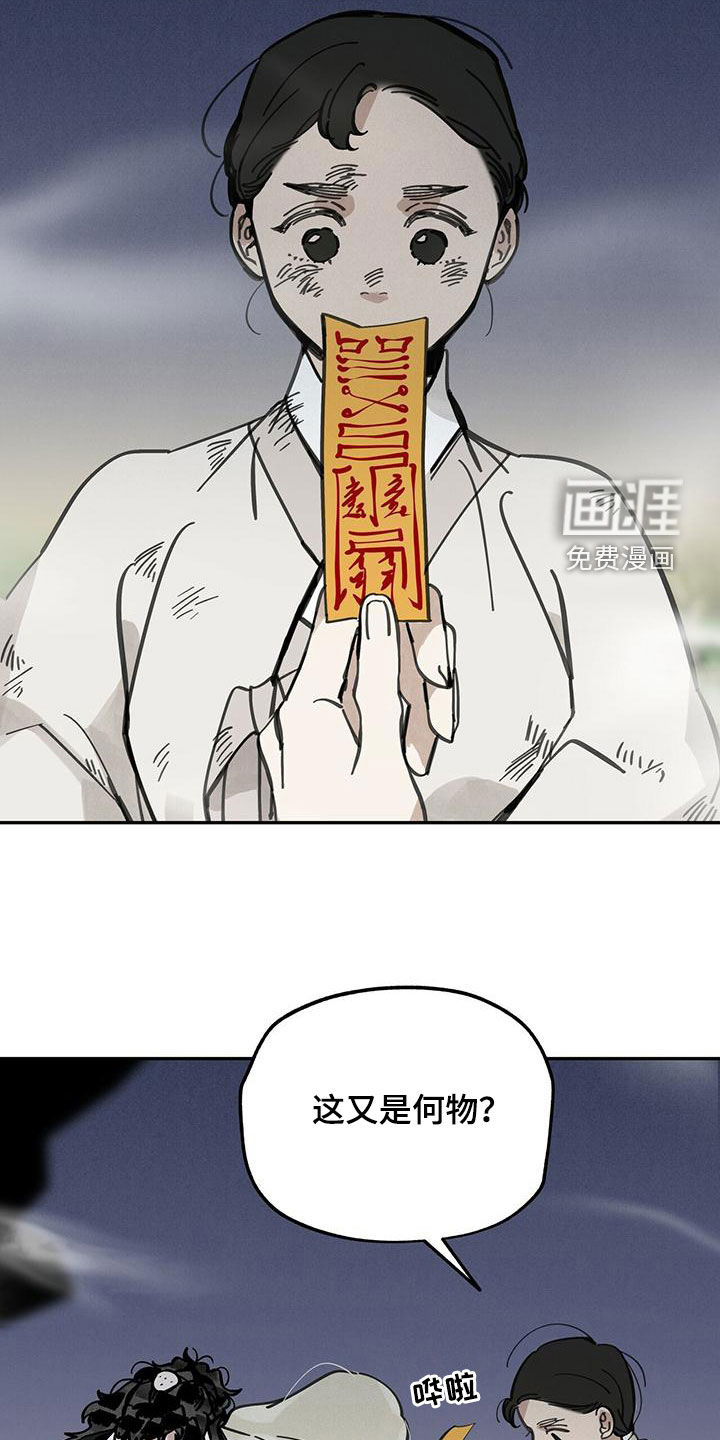 山隐之士 第138话 第3页