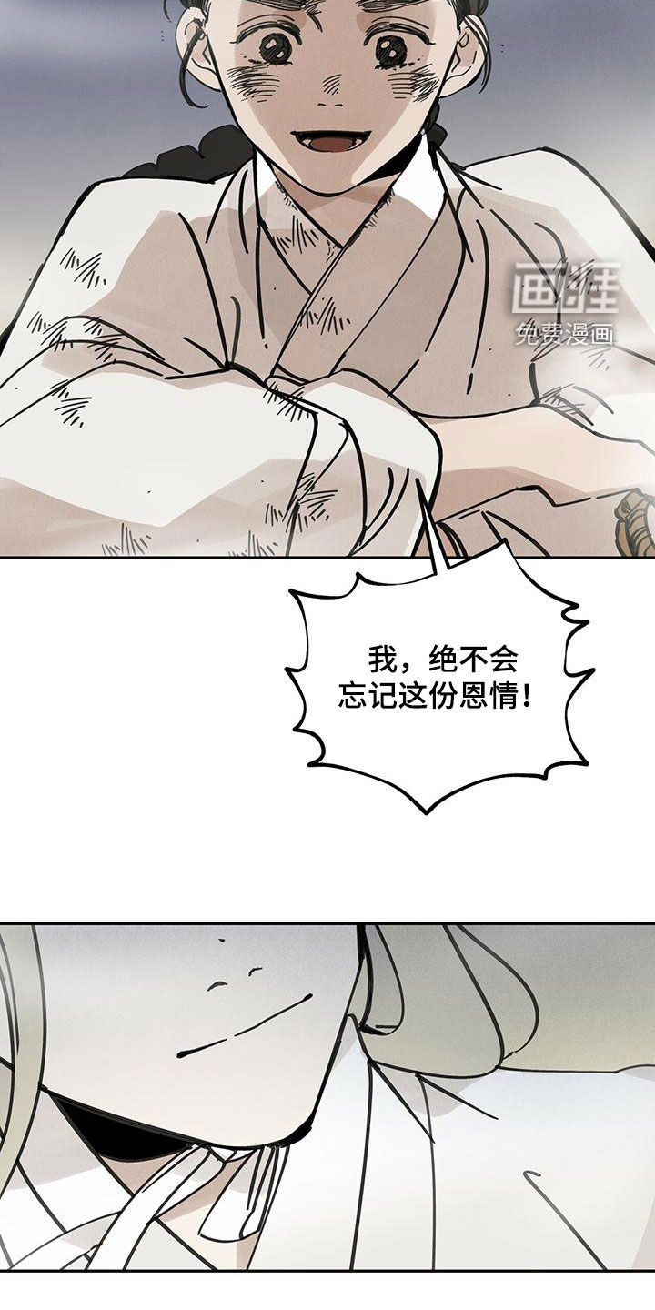 山隐之士 第138话 第21页