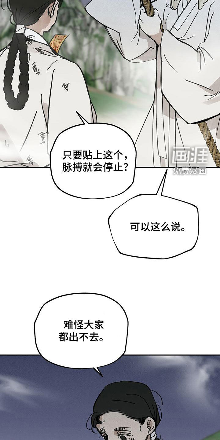 山隐之士 第138话 第5页