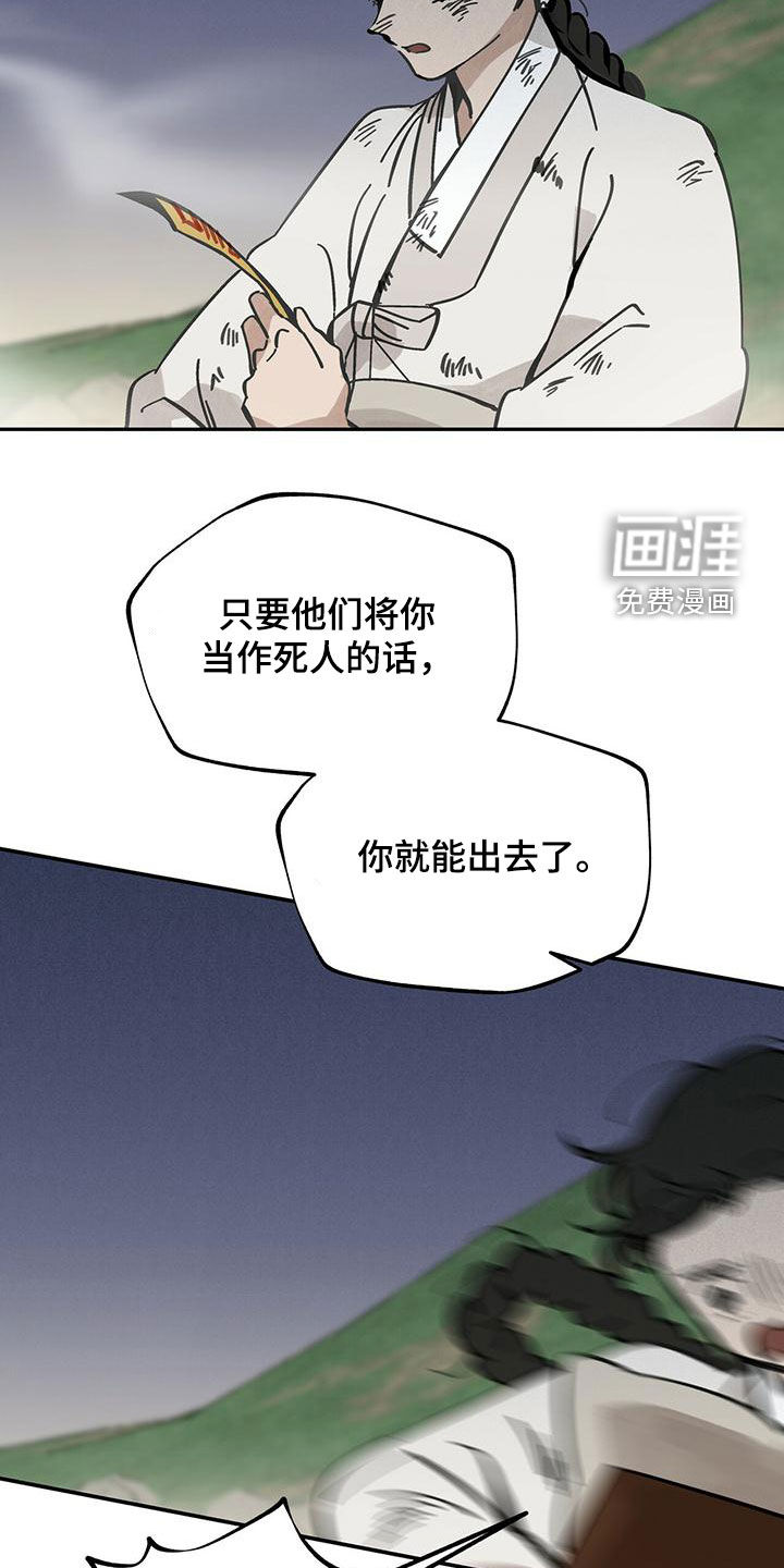 山隐之士 第138话 第6页