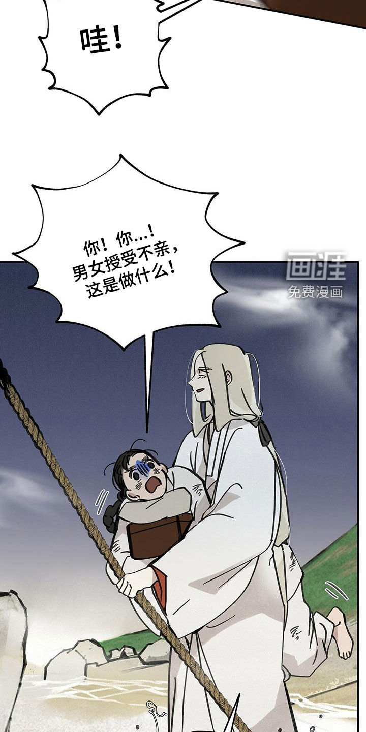 山隐之士 第138话 第7页
