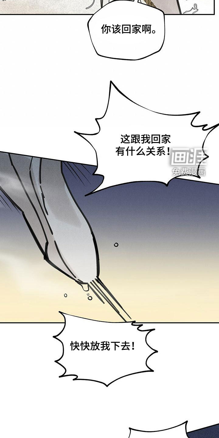 山隐之士 第138话 第8页
