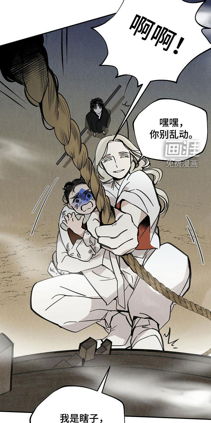 山隐之士 第138话 第9页