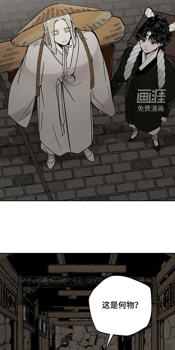 山隐之士 第139话 第12页