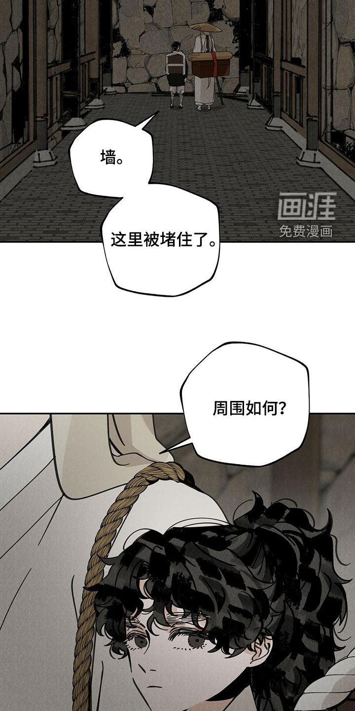 山隐之士 第139话 第13页