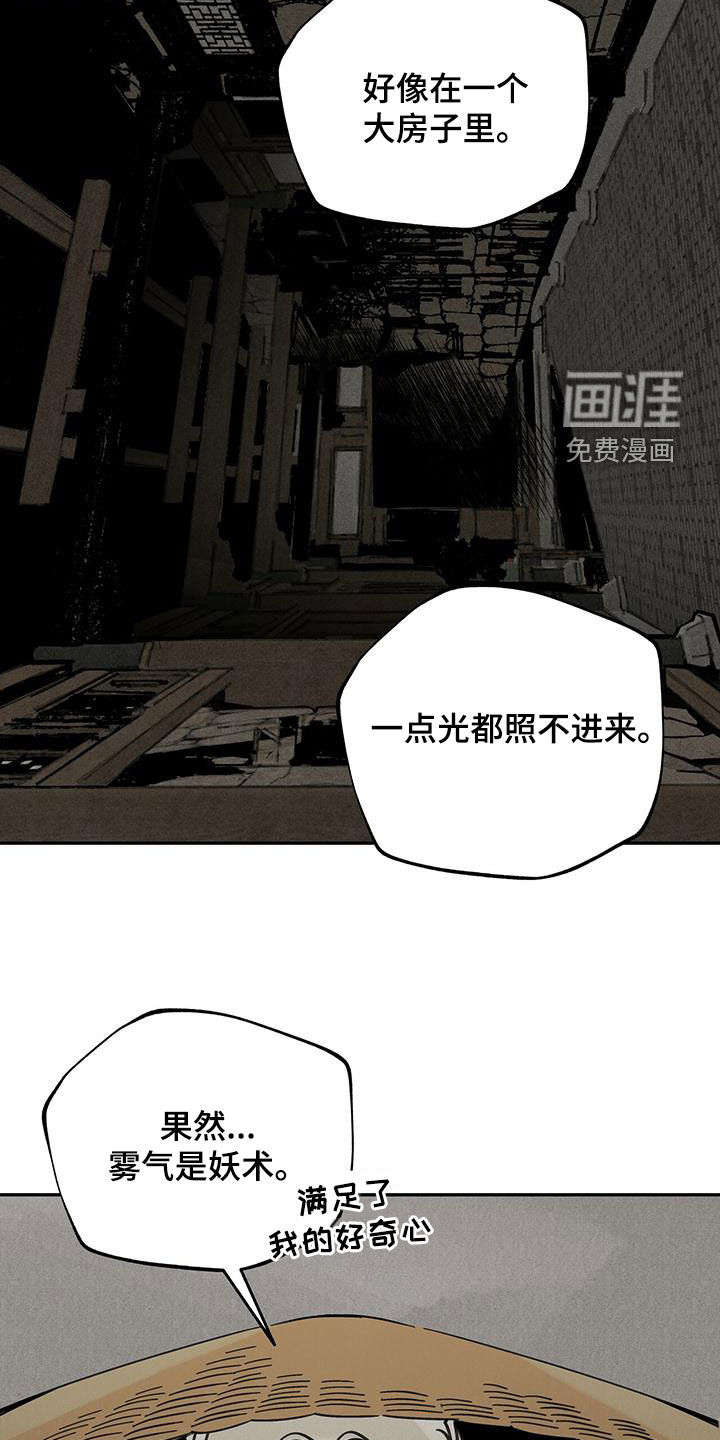 山隐之士 第139话 第15页