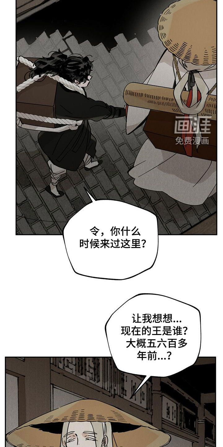 山隐之士 第139话 第17页