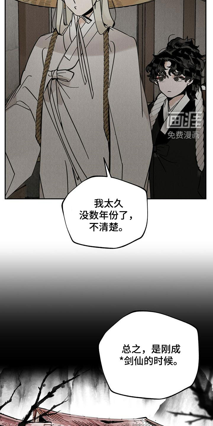山隐之士 第139话 第18页