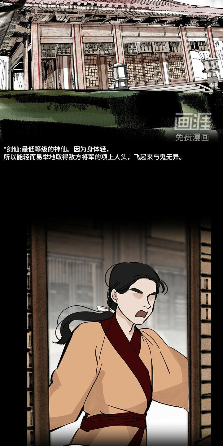 山隐之士 第139话 第19页