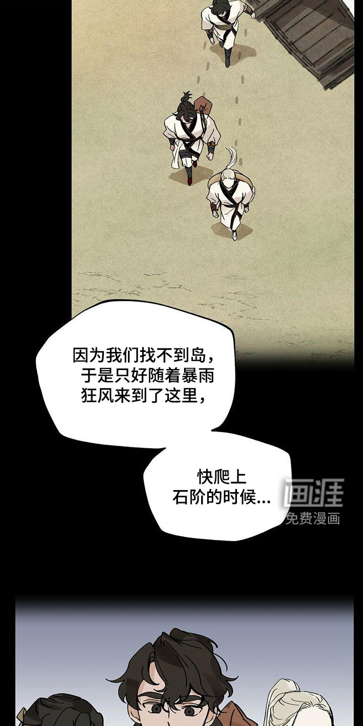 山隐之士 第139话 第23页