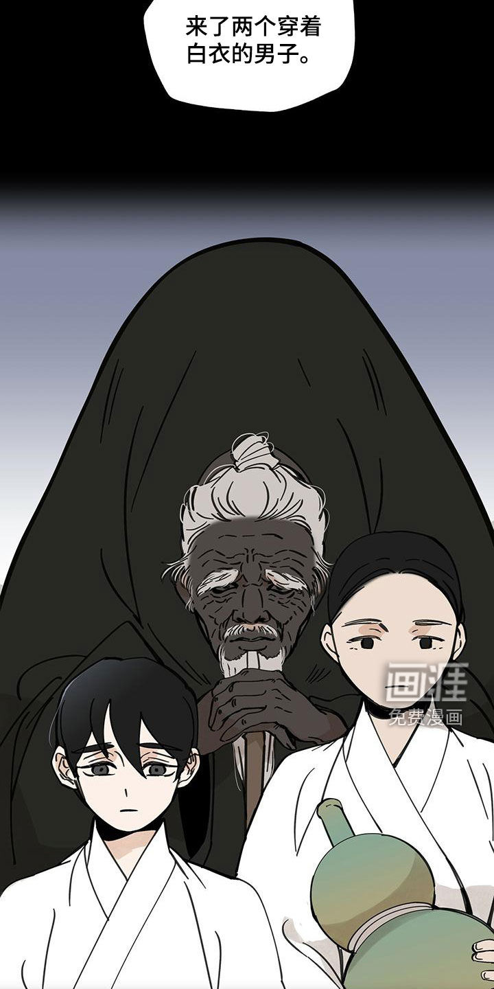山隐之士 第139话 第25页