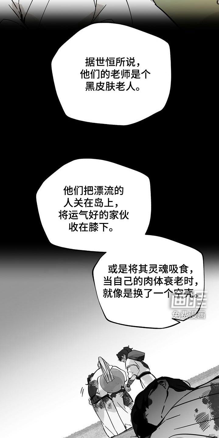山隐之士 第139话 第26页