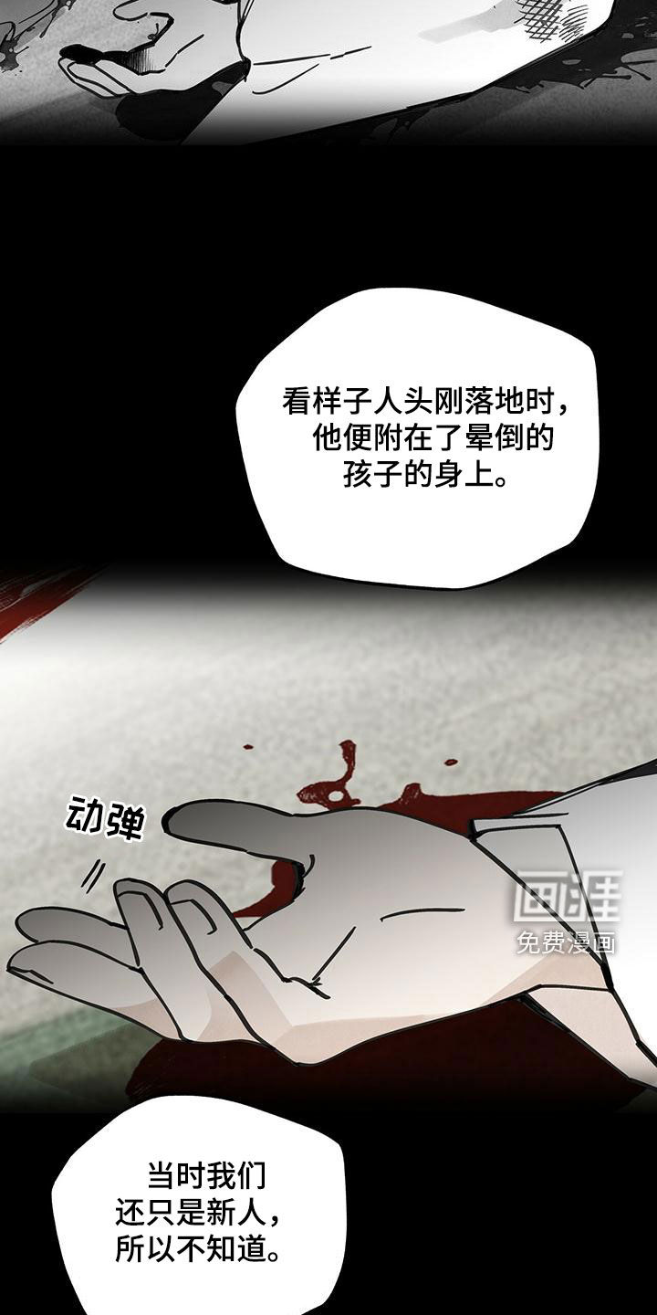 山隐之士 第139话 第28页