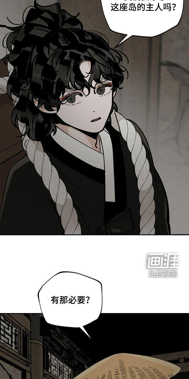 山隐之士 第139话 第32页