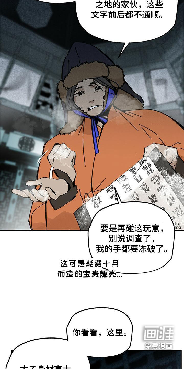 山隐之士 第140话 第12页
