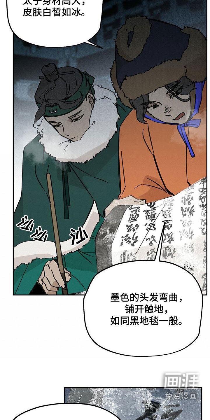 山隐之士 第140话 第13页