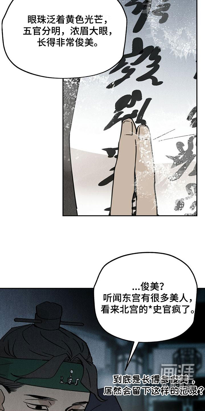 山隐之士 第140话 第14页