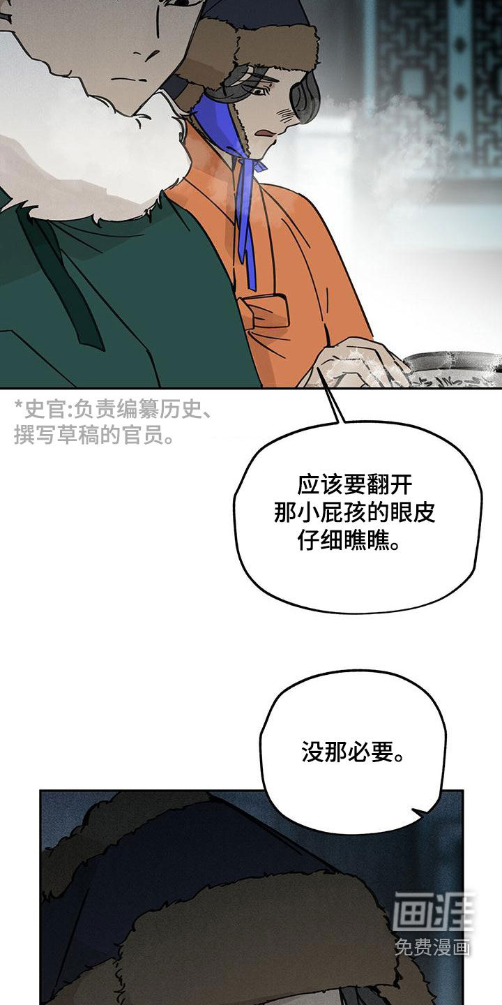 山隐之士 第140话 第15页