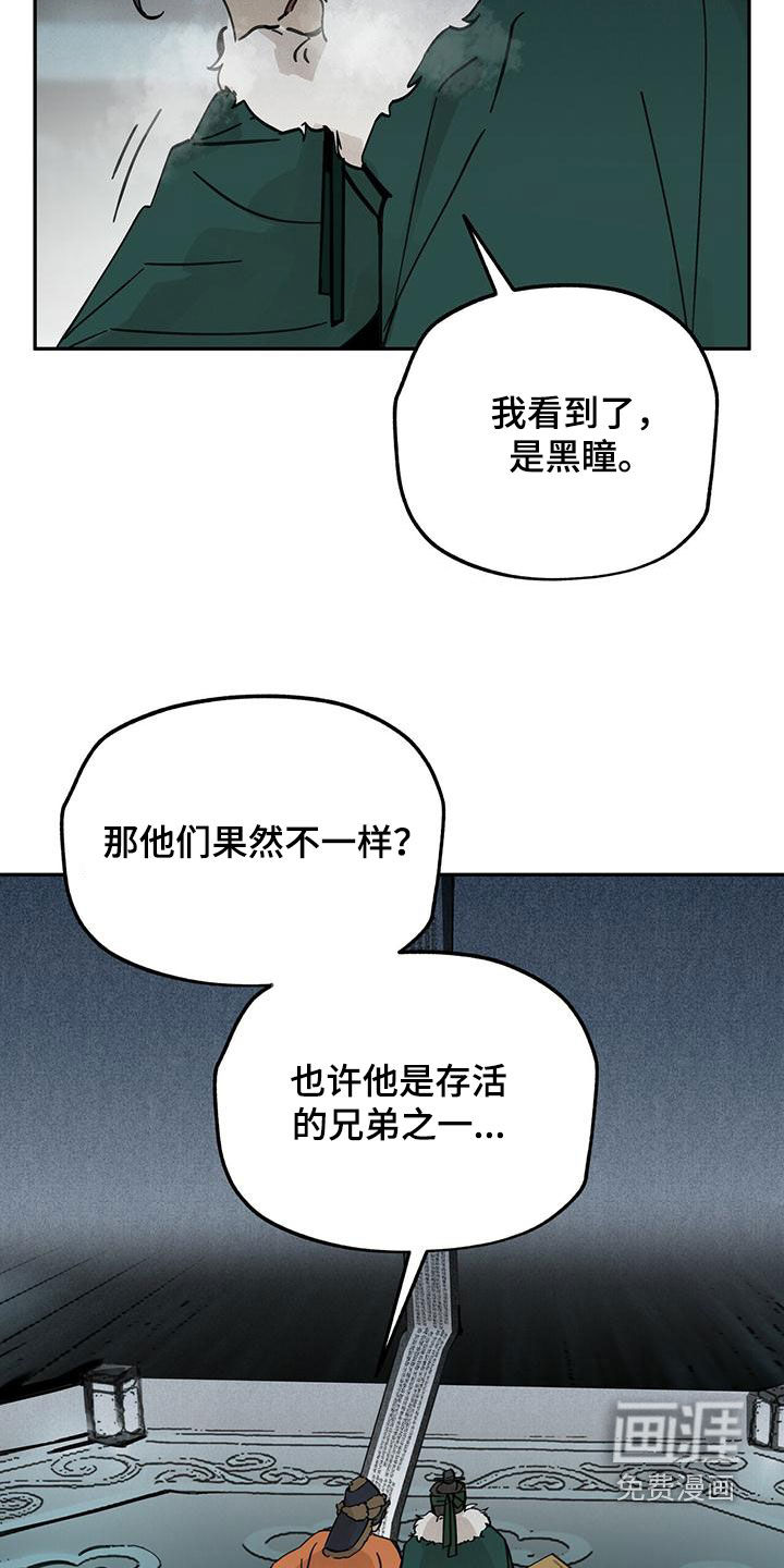 山隐之士 第140话 第17页