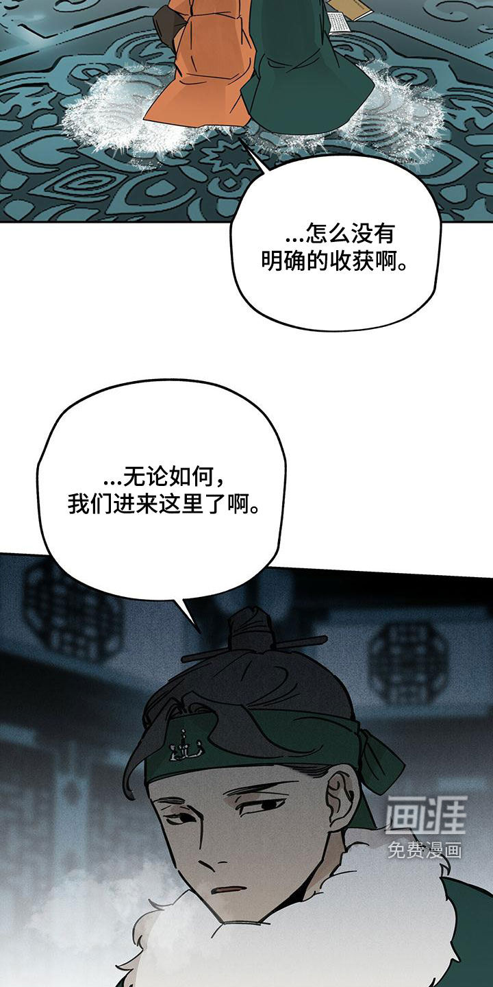 山隐之士 第140话 第18页