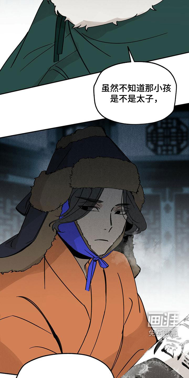 山隐之士 第140话 第20页