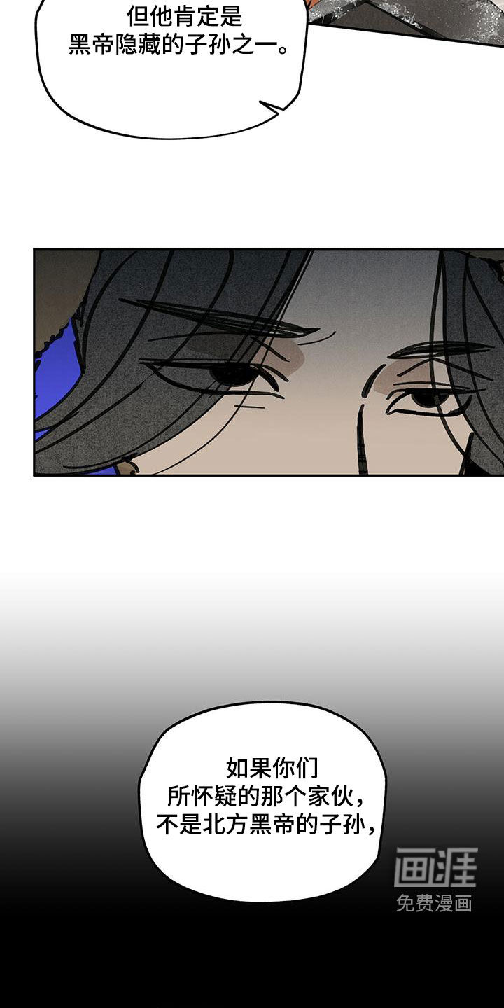 山隐之士 第140话 第21页