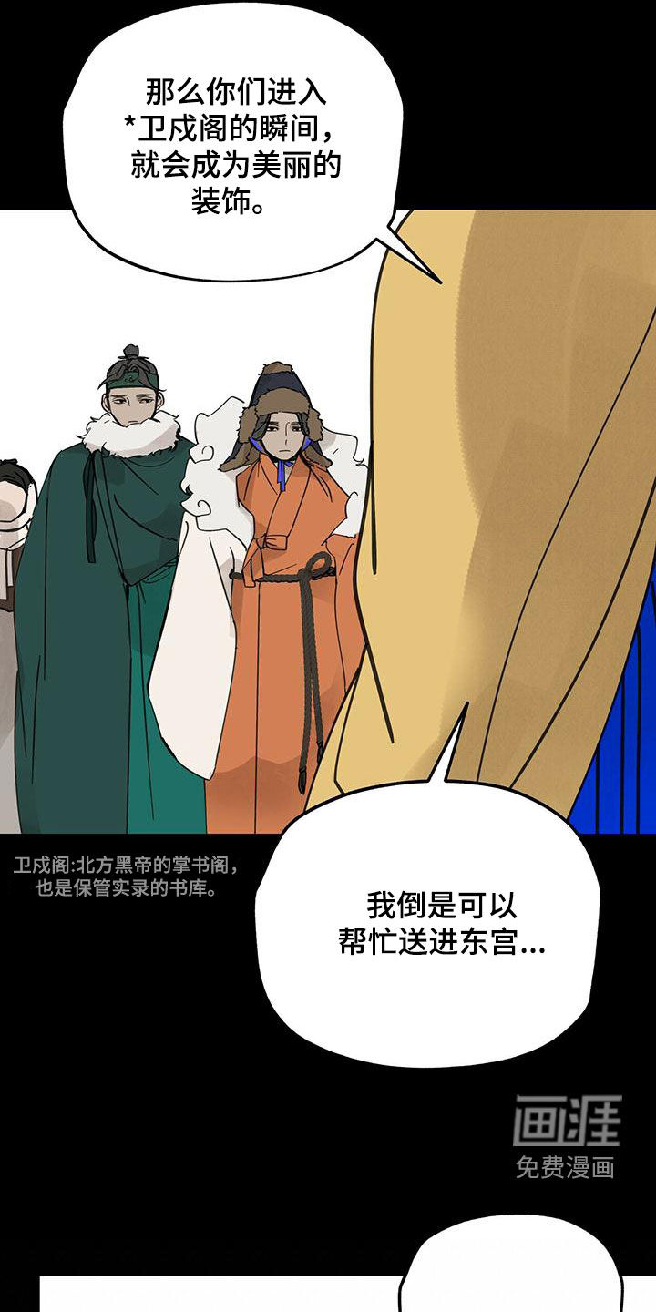 山隐之士 第140话 第22页