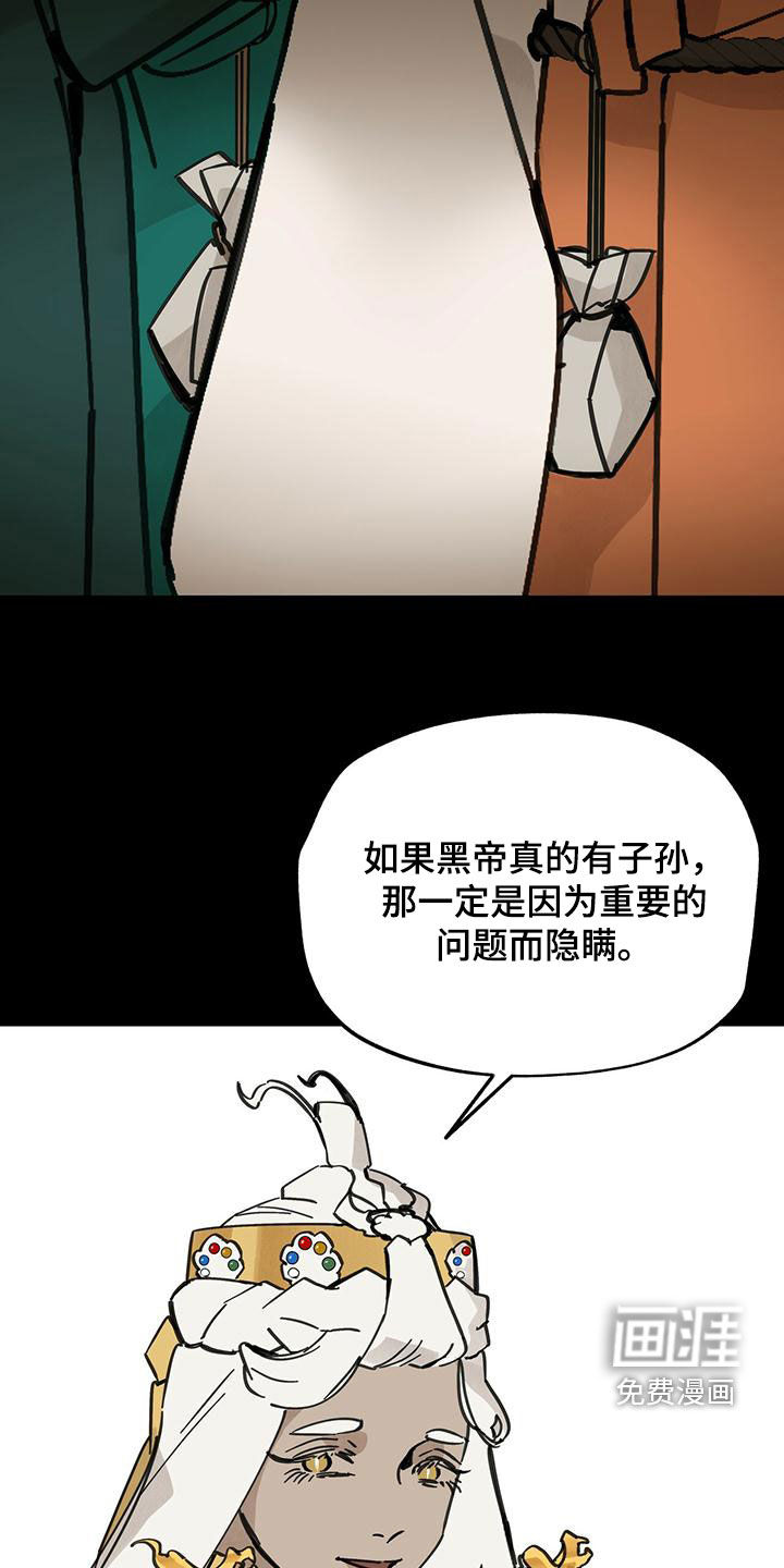 山隐之士 第140话 第24页