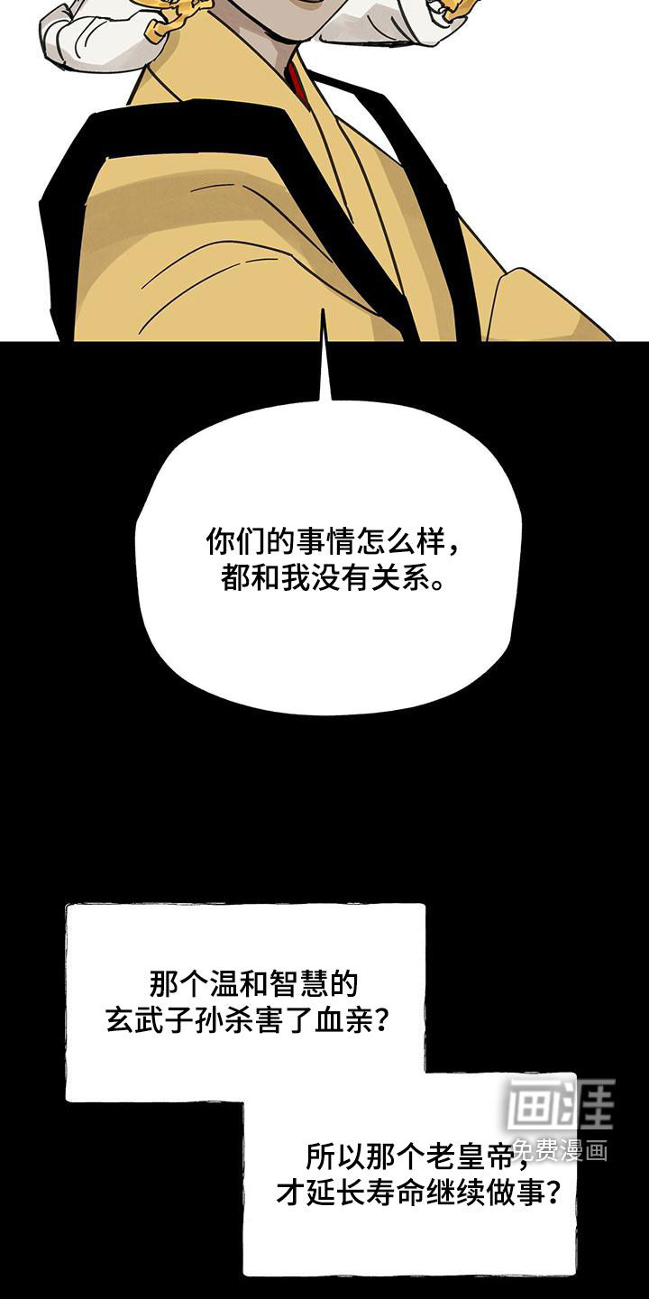 山隐之士 第140话 第25页