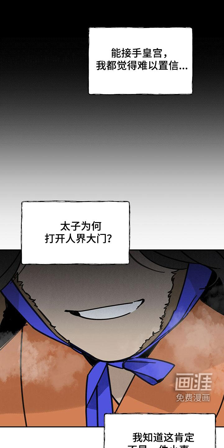 山隐之士 第140话 第26页