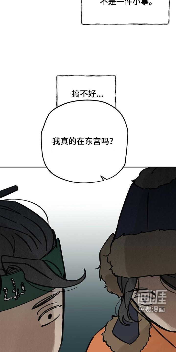 山隐之士 第140话 第27页