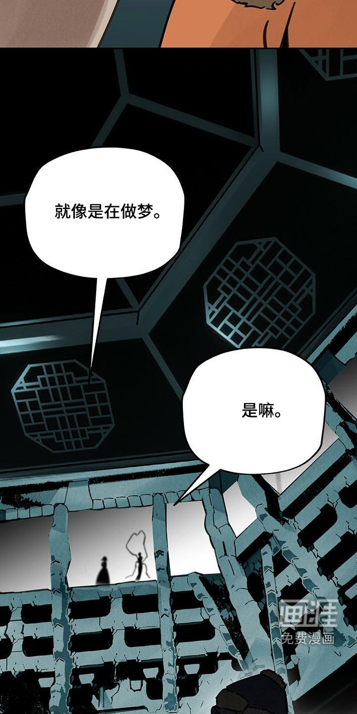 山隐之士 第140话 第28页