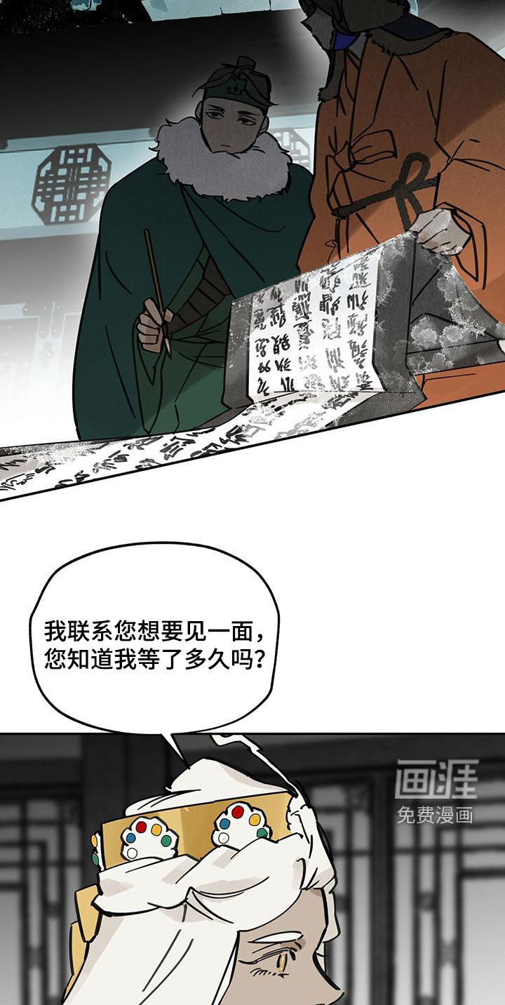 山隐之士 第140话 第29页