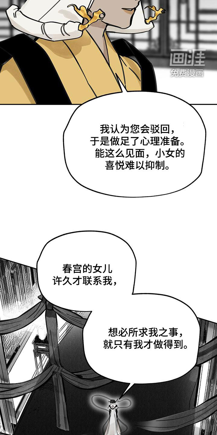 山隐之士 第140话 第30页