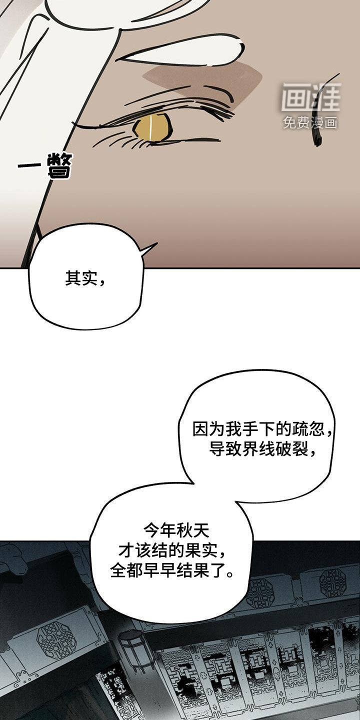 山隐之士 第140话 第33页