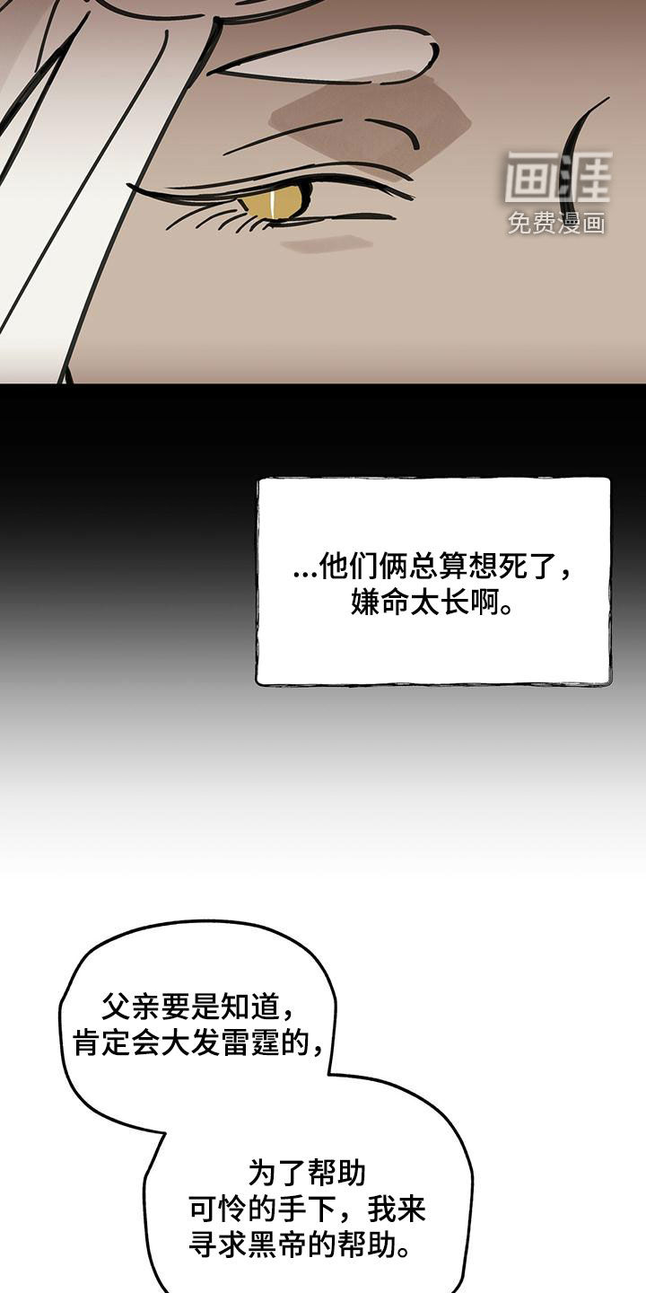 山隐之士 第140话 第35页