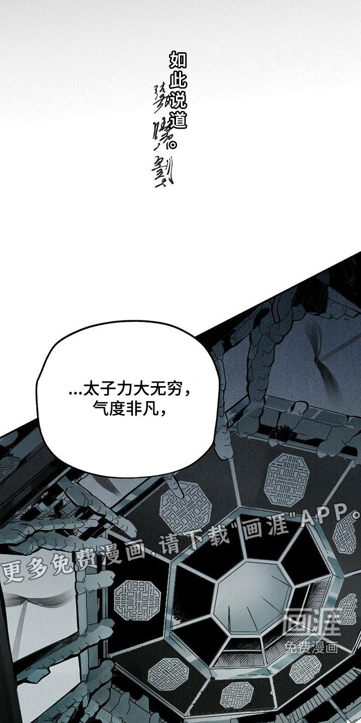 山隐之士 第140话 第6页