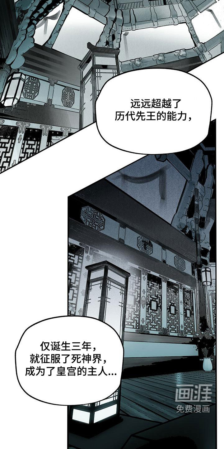 山隐之士 第140话 第7页