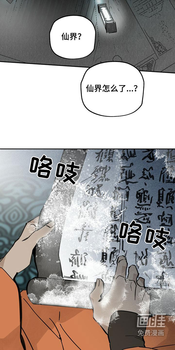 山隐之士 第140话 第10页