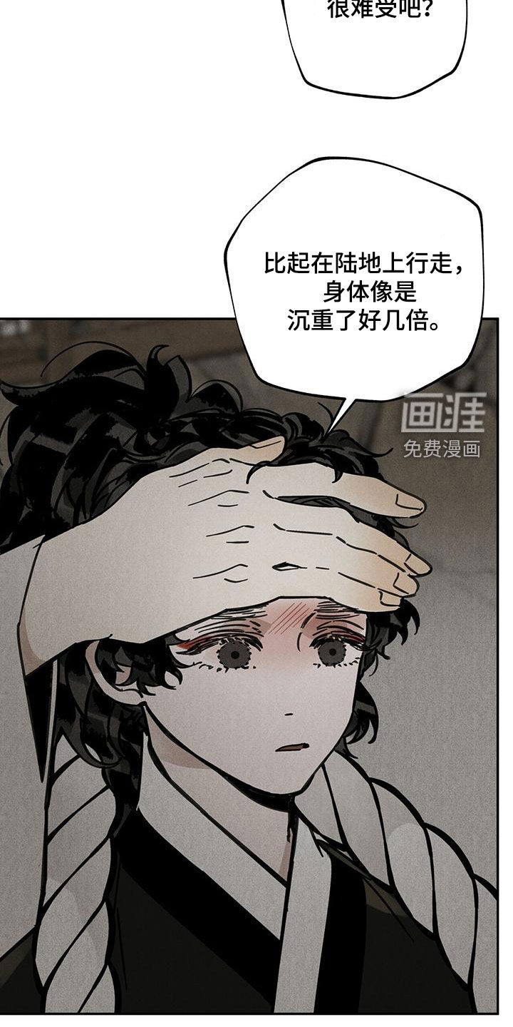 山隐之士 第141话 第11页