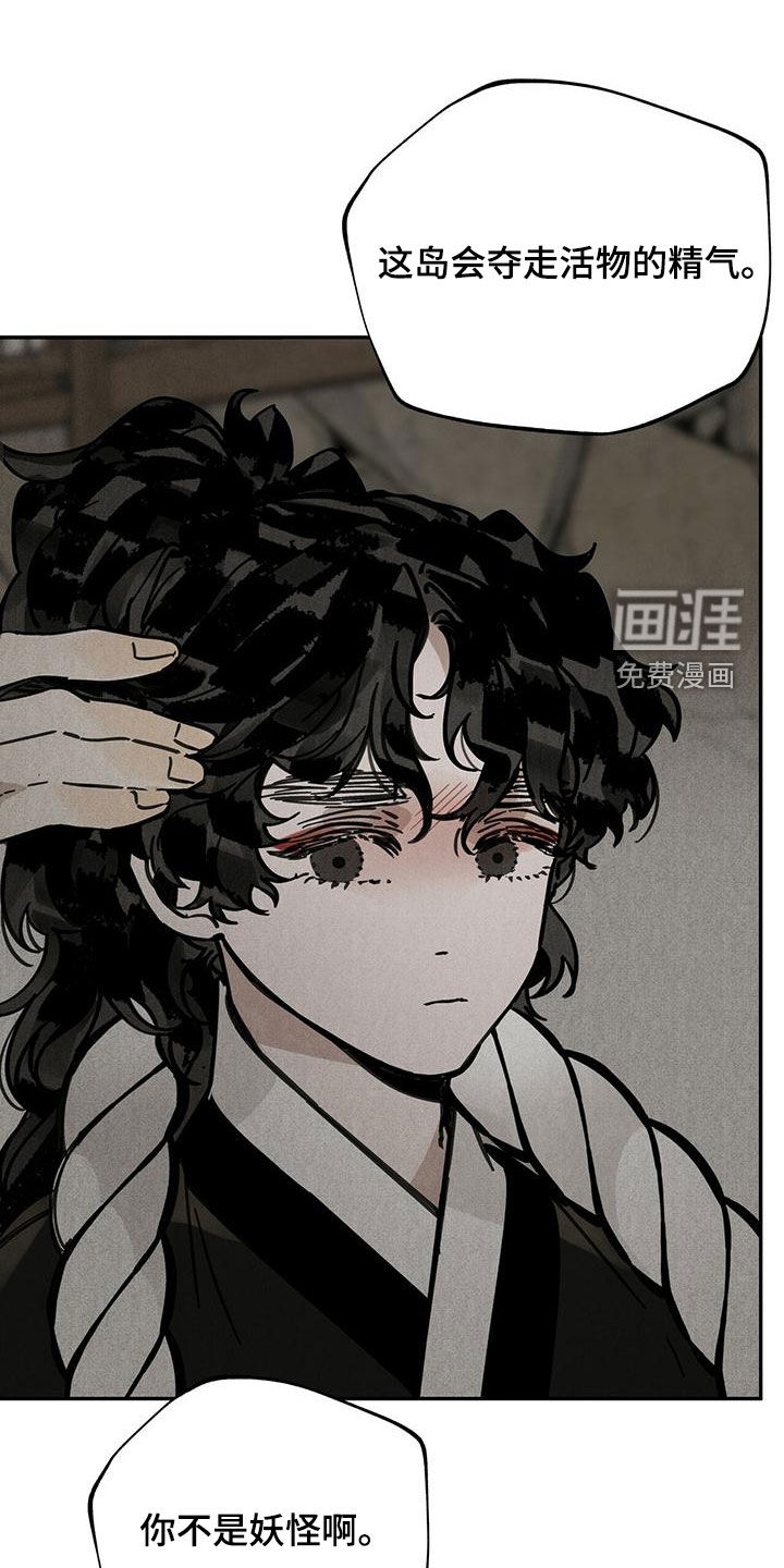 山隐之士 第141话 第12页