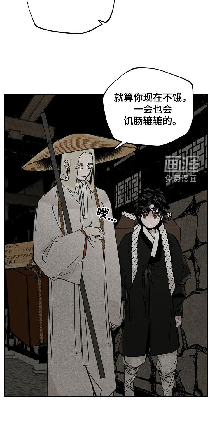 山隐之士 第141话 第13页