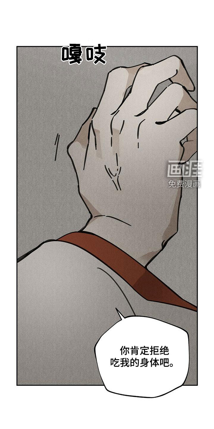 山隐之士 第141话 第14页