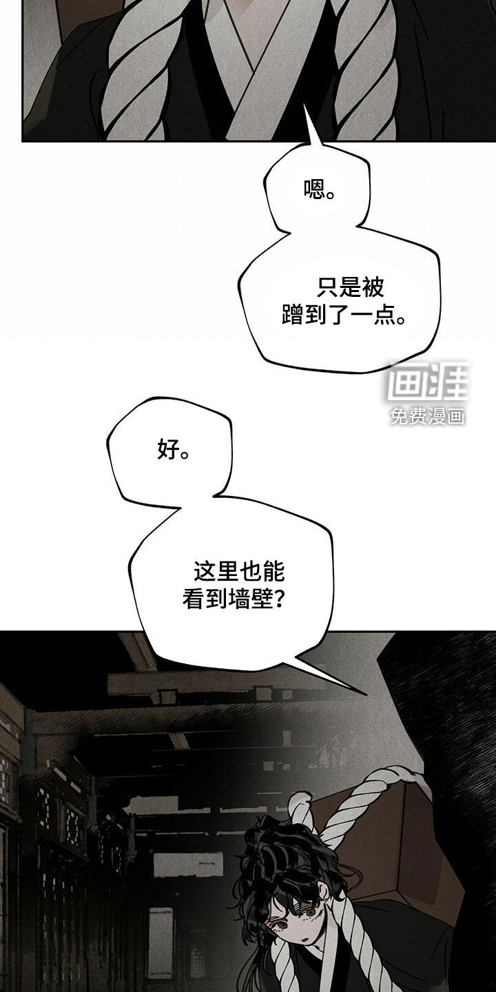 山隐之士 第141话 第17页