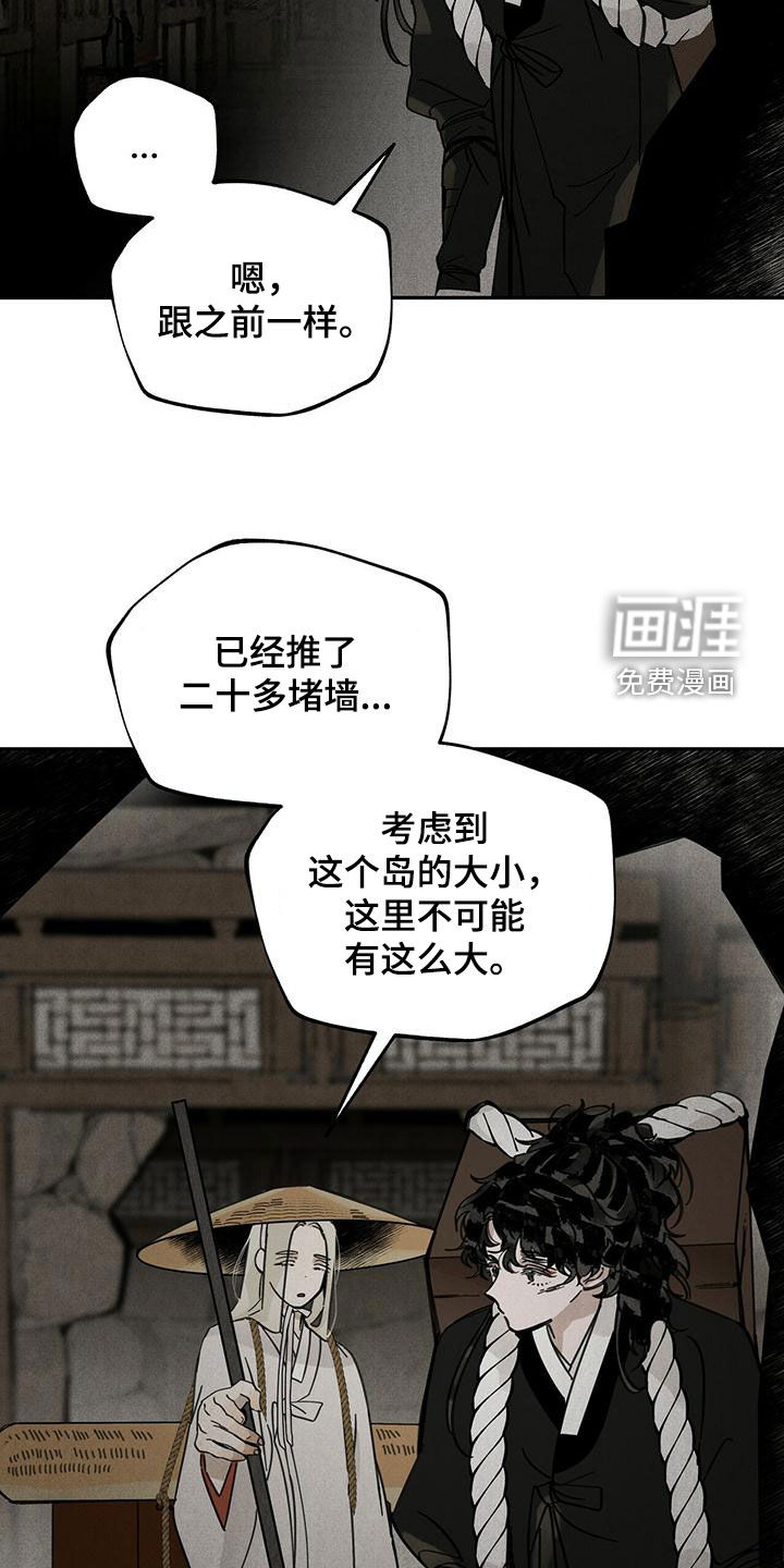 山隐之士 第141话 第18页