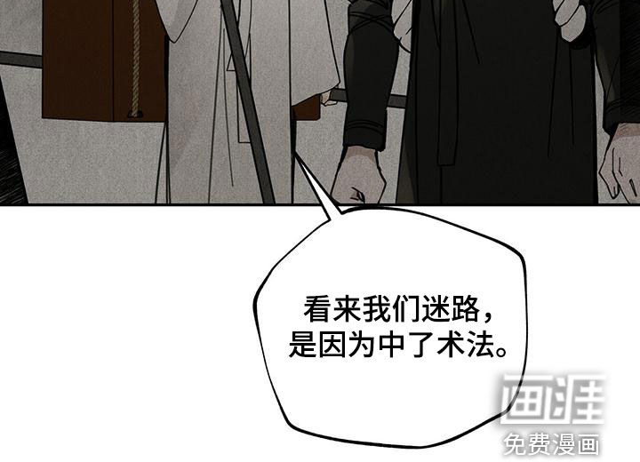 山隐之士 第141话 第19页