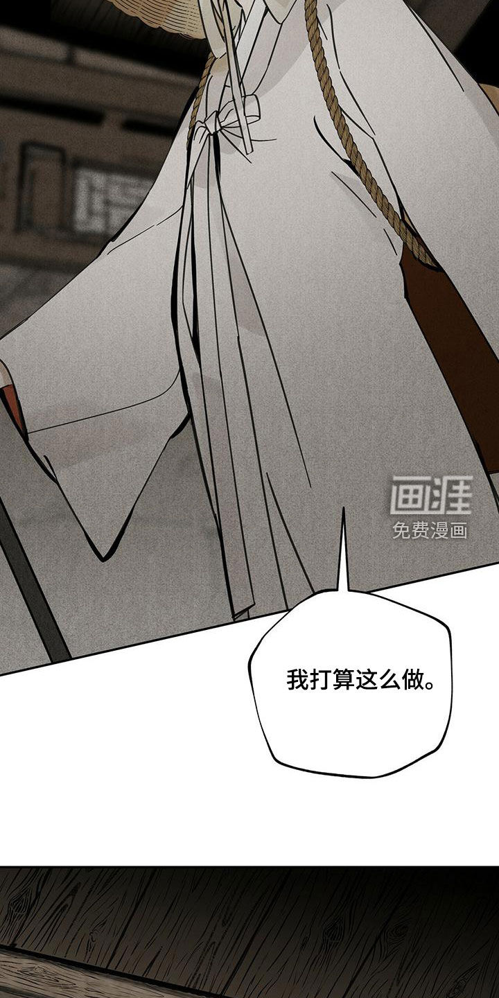 山隐之士 第141话 第23页